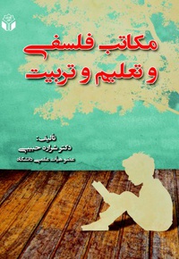 مکاتب فلسفی و تعلیم و تربیت
